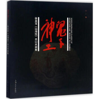 鬼手神工