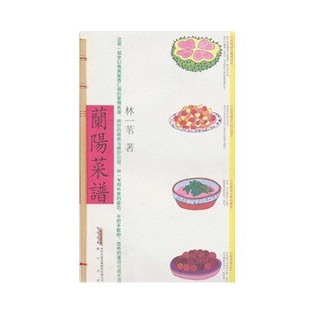 蘭陽菜譜