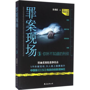 罪案現場 罪案現場