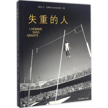 失重的人 失重的人