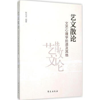 藝文散論 藝文散論