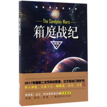 箱庭戰(zhàn)紀(jì) 箱庭戰(zhàn)紀(jì)