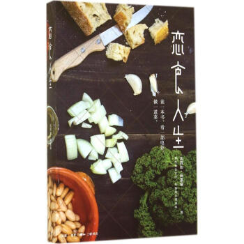 戀食人生 戀食人生