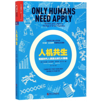 人機共生 人機共生