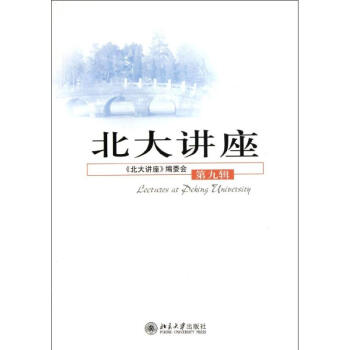 北大講座