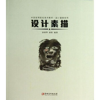 設計素描 設計素描