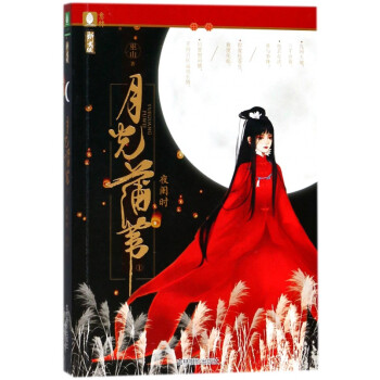 月光蒲葦 月光蒲葦