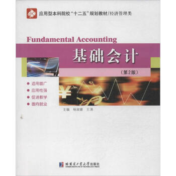 基礎會計 基礎會計