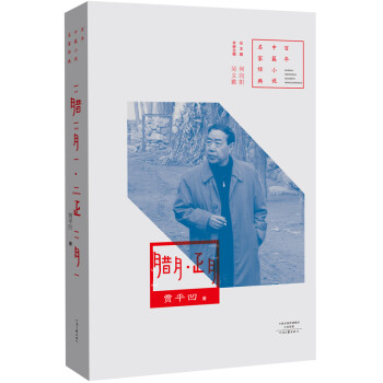 臘月正月 臘月正月