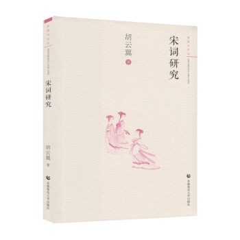 宋詞研究 宋詞研究