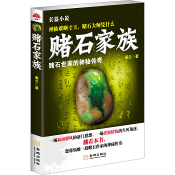 賭石家族 賭石家族