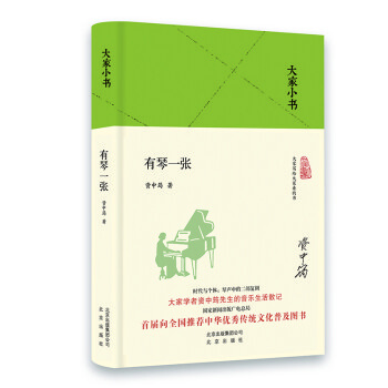 有琴一張 有琴一張
