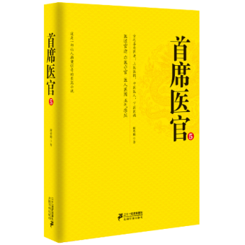 首席醫(yī)官 首席醫(yī)官