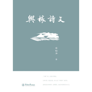 興稼詩文