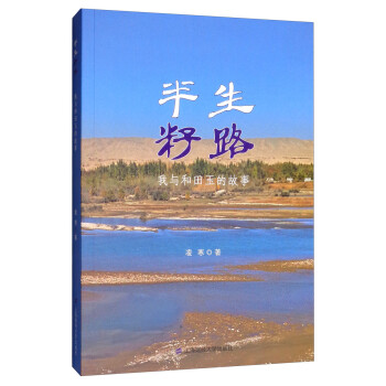 半生籽路 半生籽路