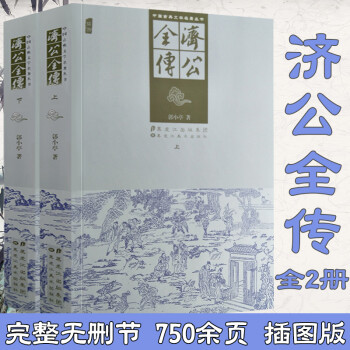濟公全傳 濟公全傳