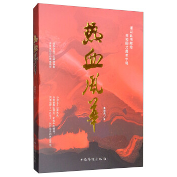 熱血風華 熱血風華