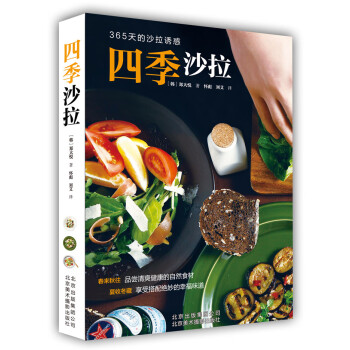 四季沙拉 四季沙拉