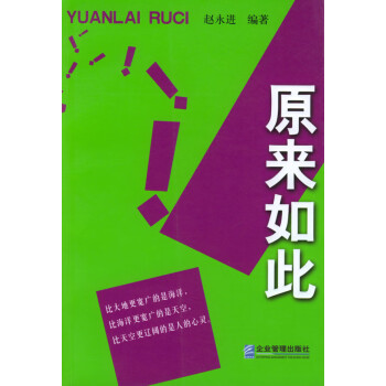 原來如此 原來如此
