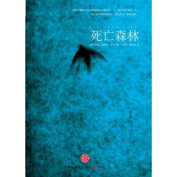 死亡森林 死亡森林