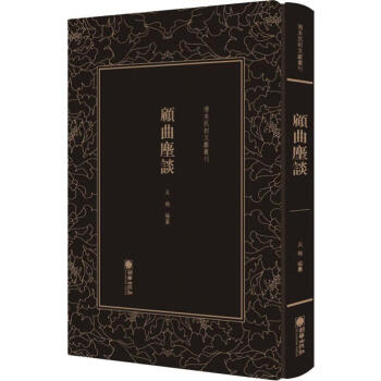 顧曲麈談 顧曲麈談