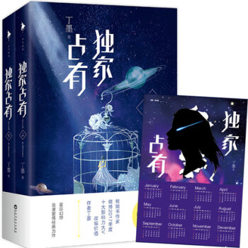 獨家占有 獨家占有