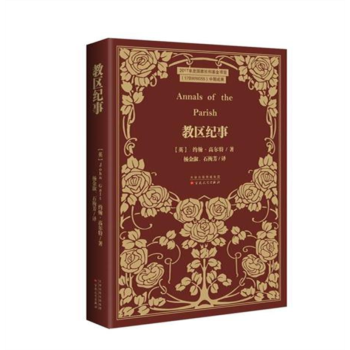 教區紀事 教區紀事