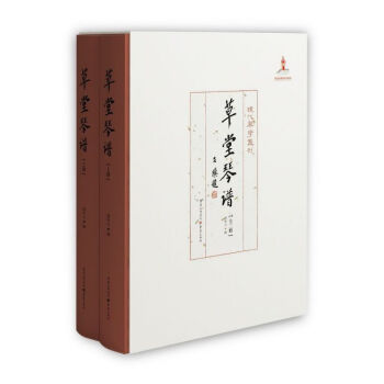 草堂琴譜 草堂琴譜