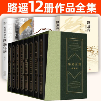 路遙全集 路遙全集