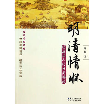 明清情懷 明清情懷