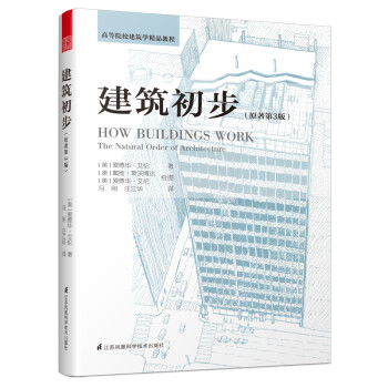 建筑初步 建筑初步