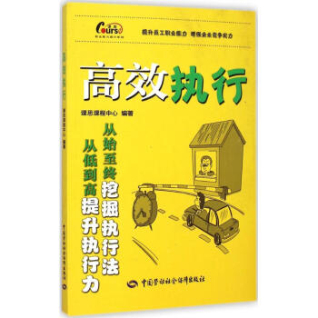 高效執行 高效執行