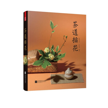 茶道插花 茶道插花
