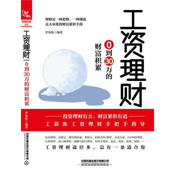 工資理財 工資理財
