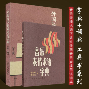 音樂(lè)詞典 音樂(lè)詞典