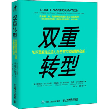 雙重轉(zhuǎn)型 雙重轉(zhuǎn)型