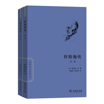 懷特海傳