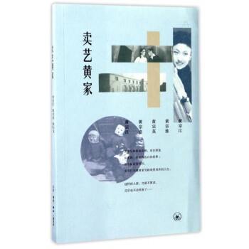 賣藝黃家 賣藝黃家