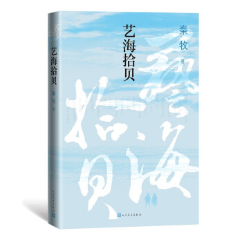 藝海拾貝 藝海拾貝