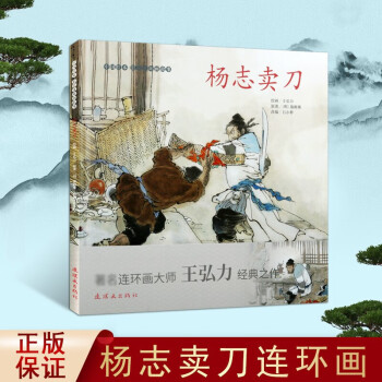 楊志賣刀 楊志賣刀