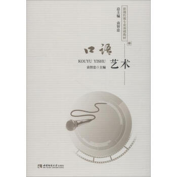 口語藝術(shù) 口語藝術(shù)