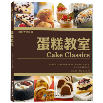蛋糕教室 蛋糕教室
