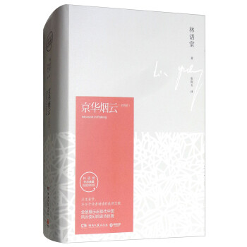 京華煙云 京華煙云