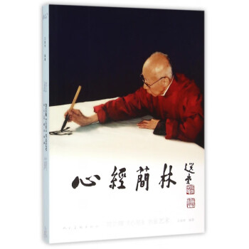 心經簡林 心經簡林