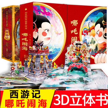 哪吒鬧海 哪吒鬧海
