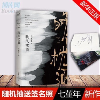 晚風枕酒 晚風枕酒