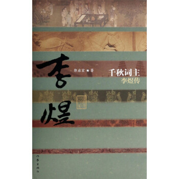 千秋詞主 千秋詞主