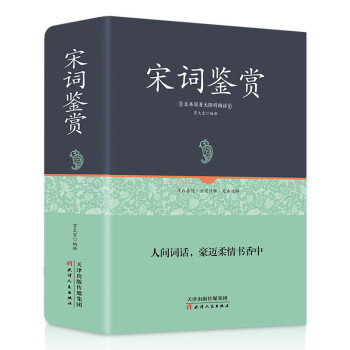宋詞鑒賞 宋詞鑒賞