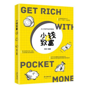 小錢致富 小錢致富