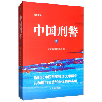 中國刑警 中國刑警